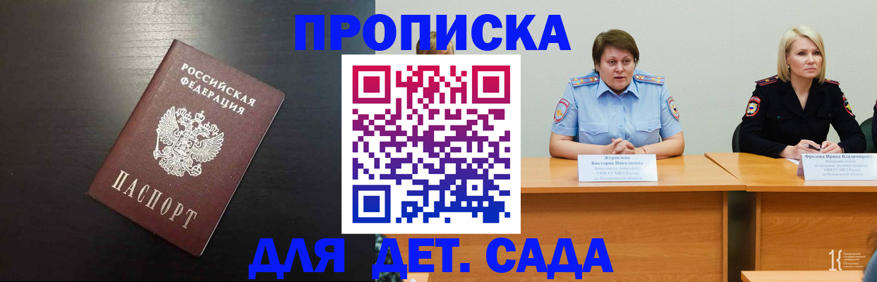 прописка в Дмитрове