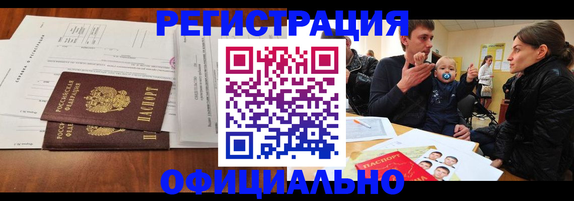 прописка штамп в Дмитрове