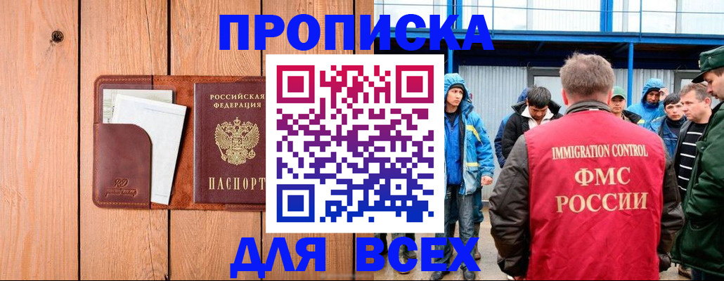 прописка в Дмитрове