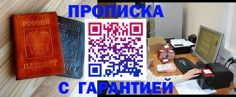 временная регистрация купить в Дмитрове